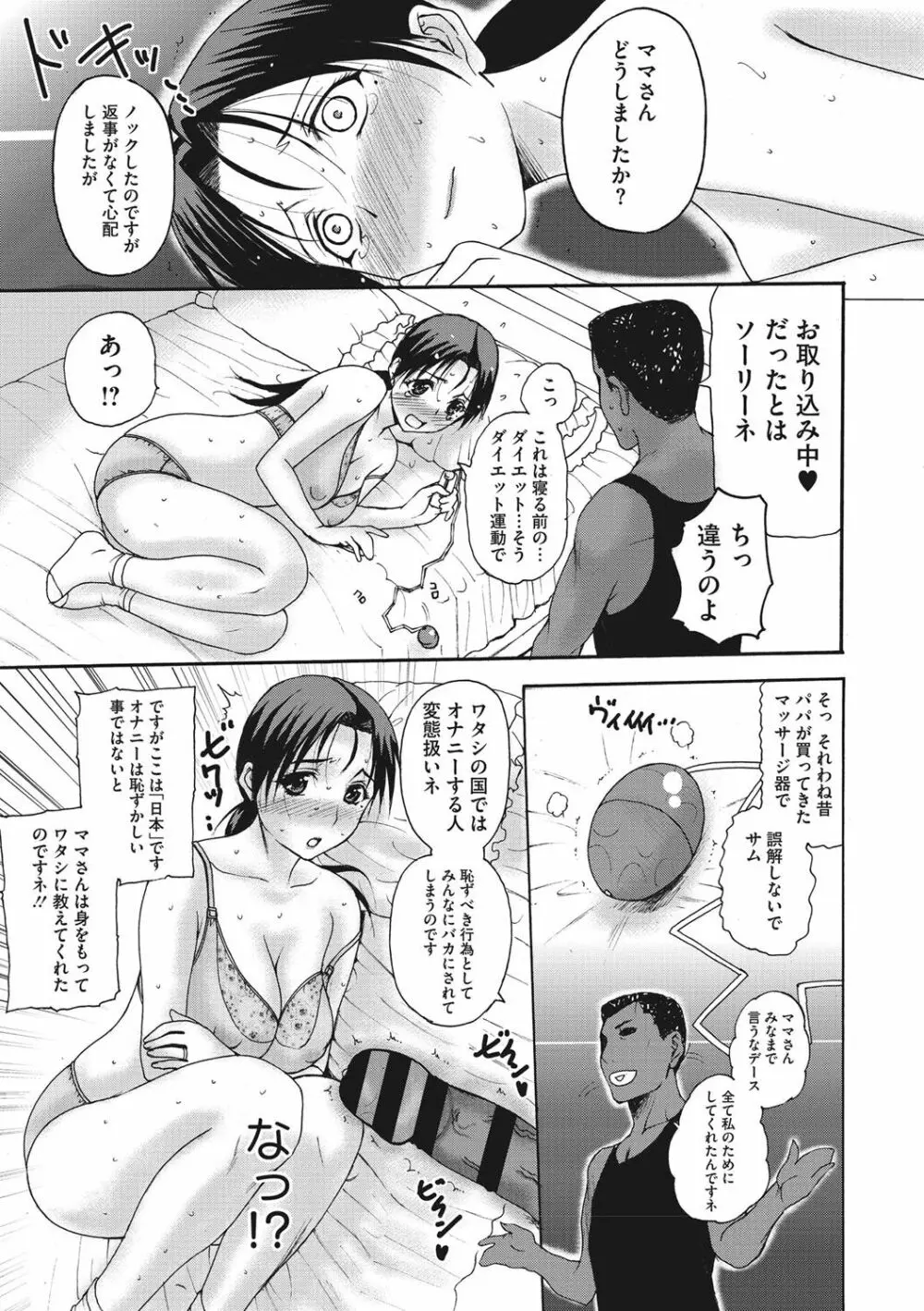 ホームステイ Page.32