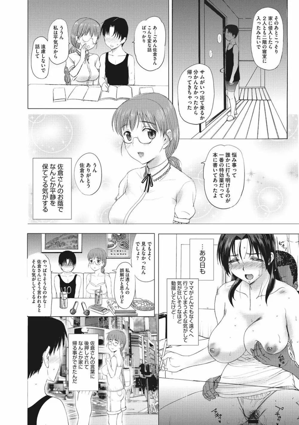 ホームステイ Page.53