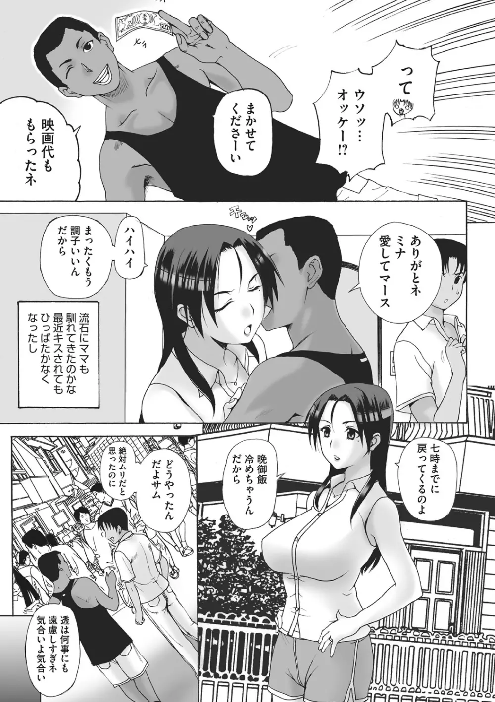 ホームステイ Page.6