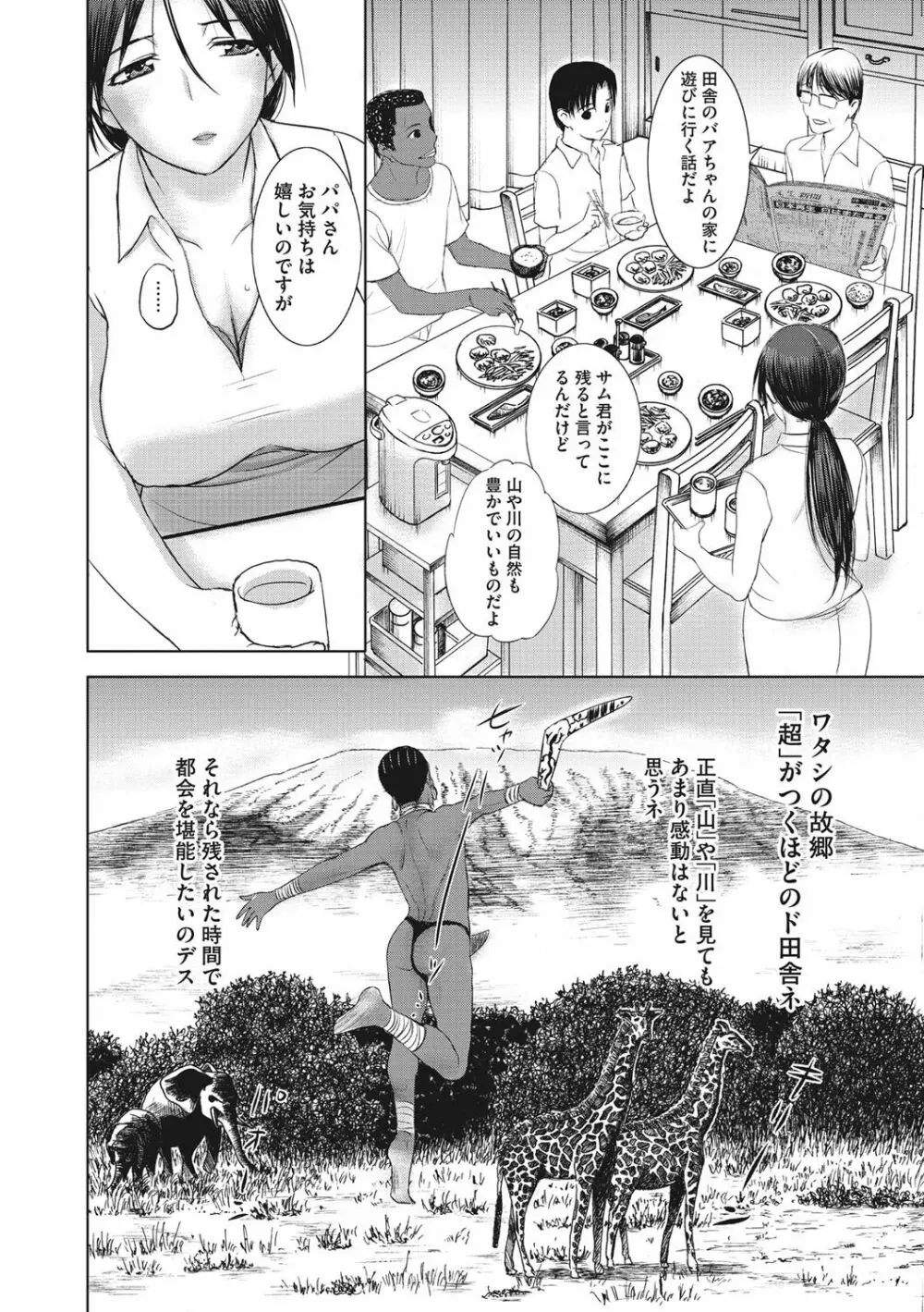 ホームステイ Page.65