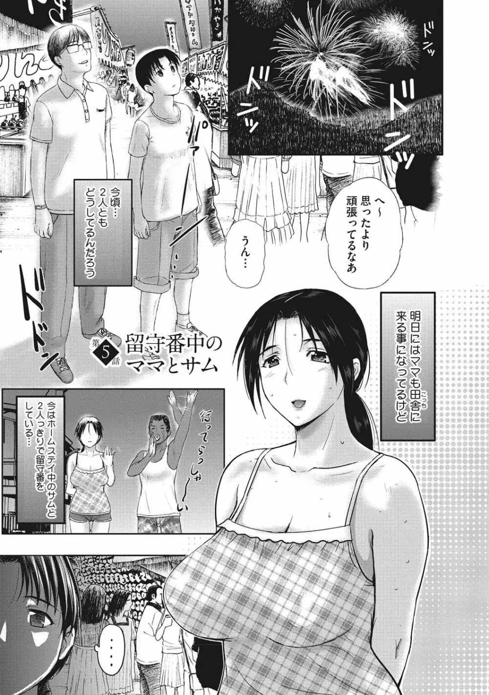 ホームステイ Page.84