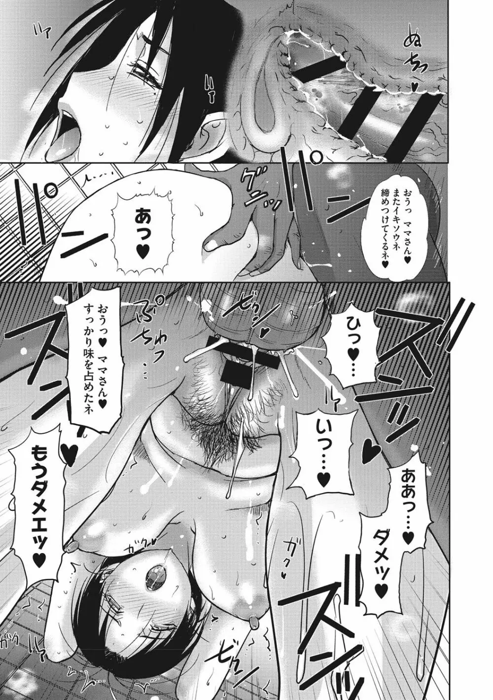 ホームステイ Page.90