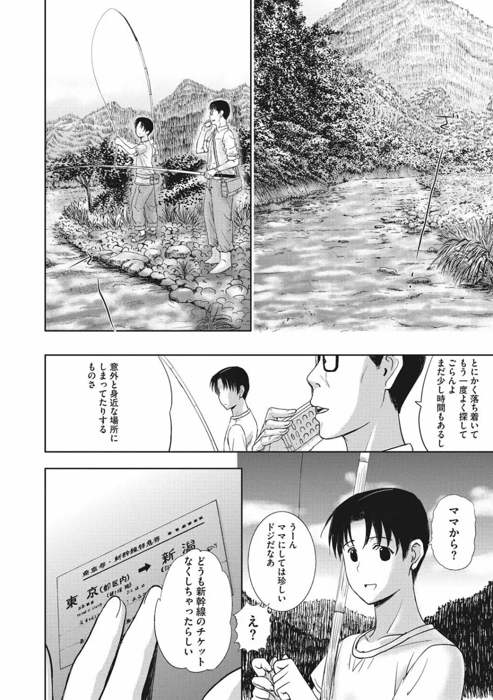 ホームステイ Page.93