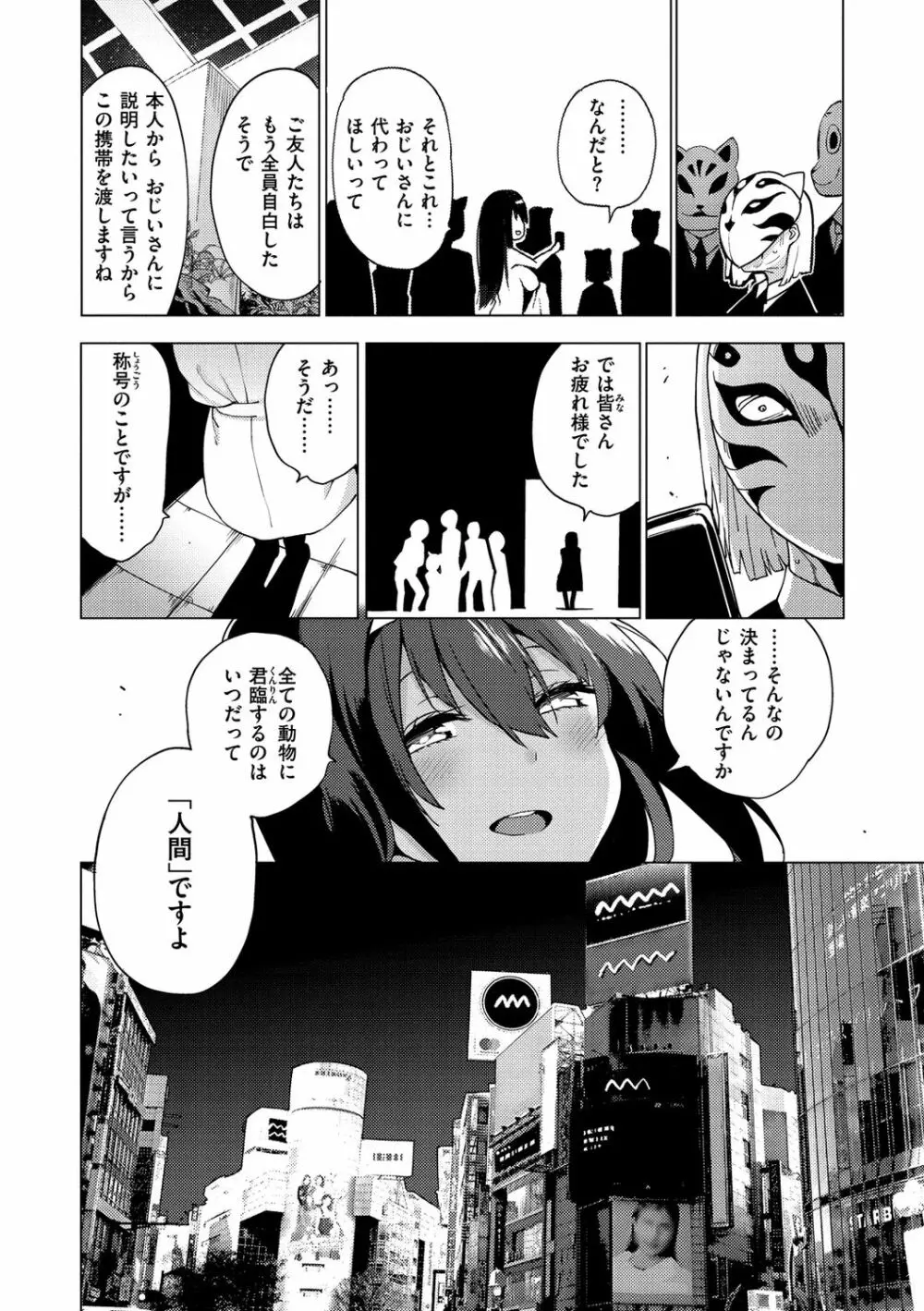 性女淫説 Page.100