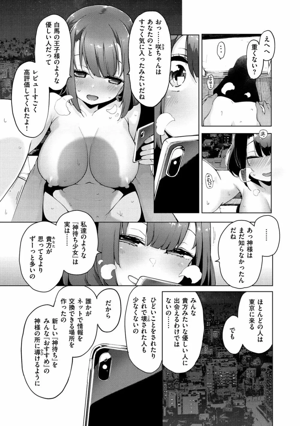 性女淫説 Page.145