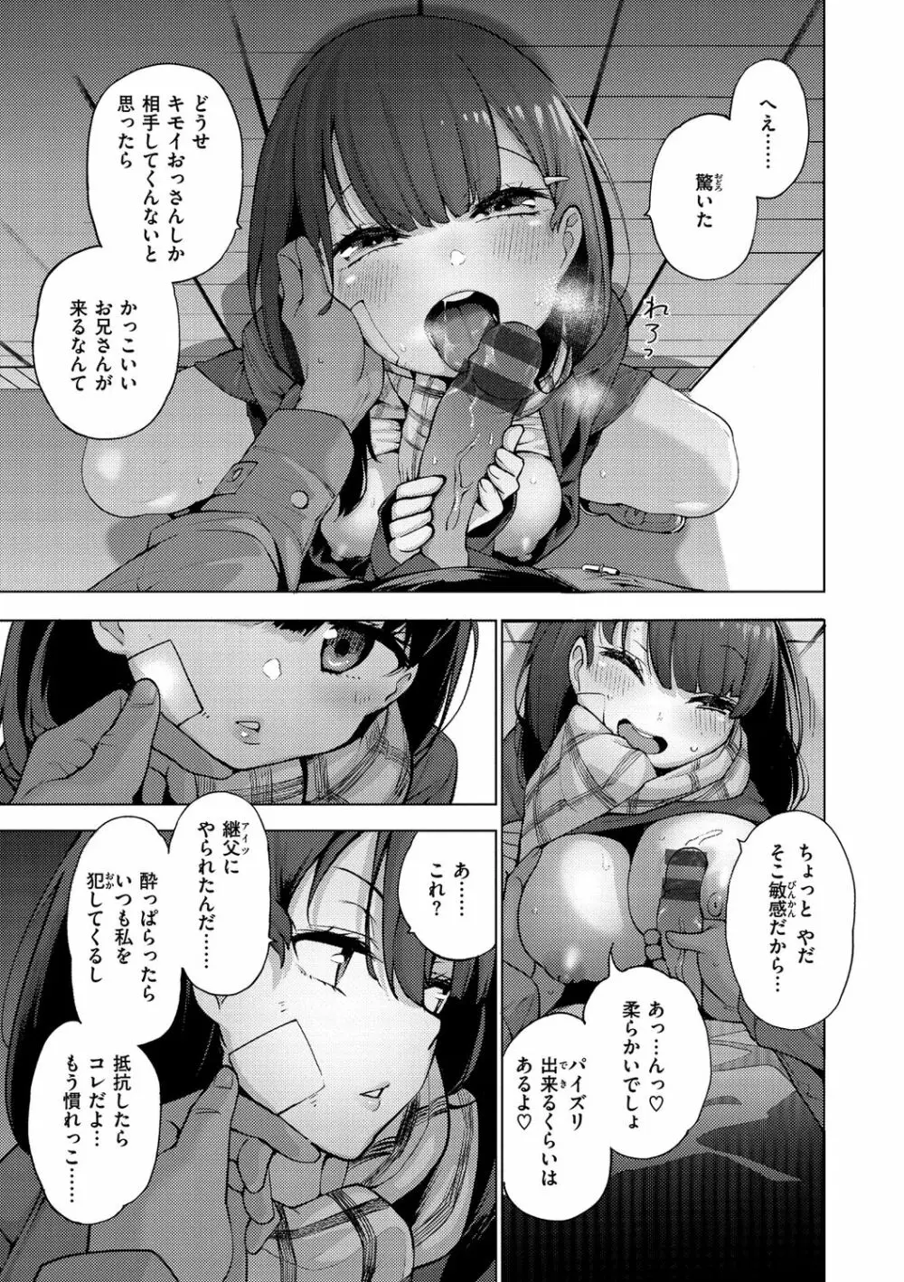 性女淫説 Page.153