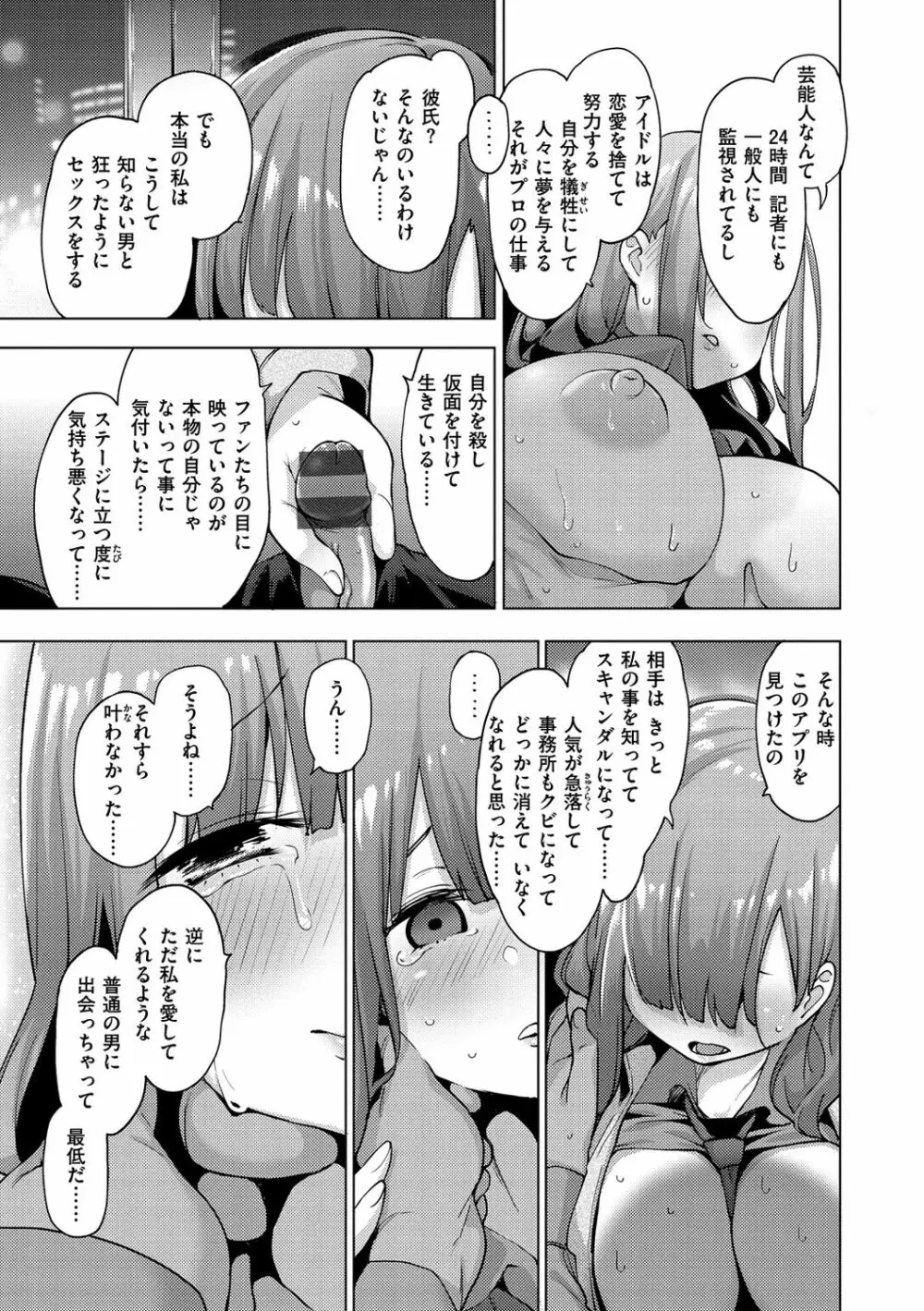性女淫説 Page.163