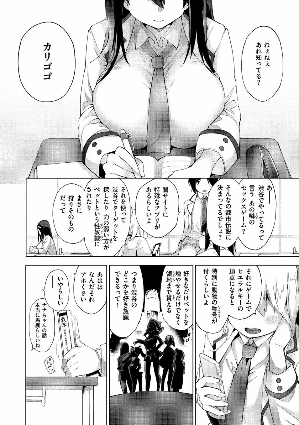 性女淫説 Page.28