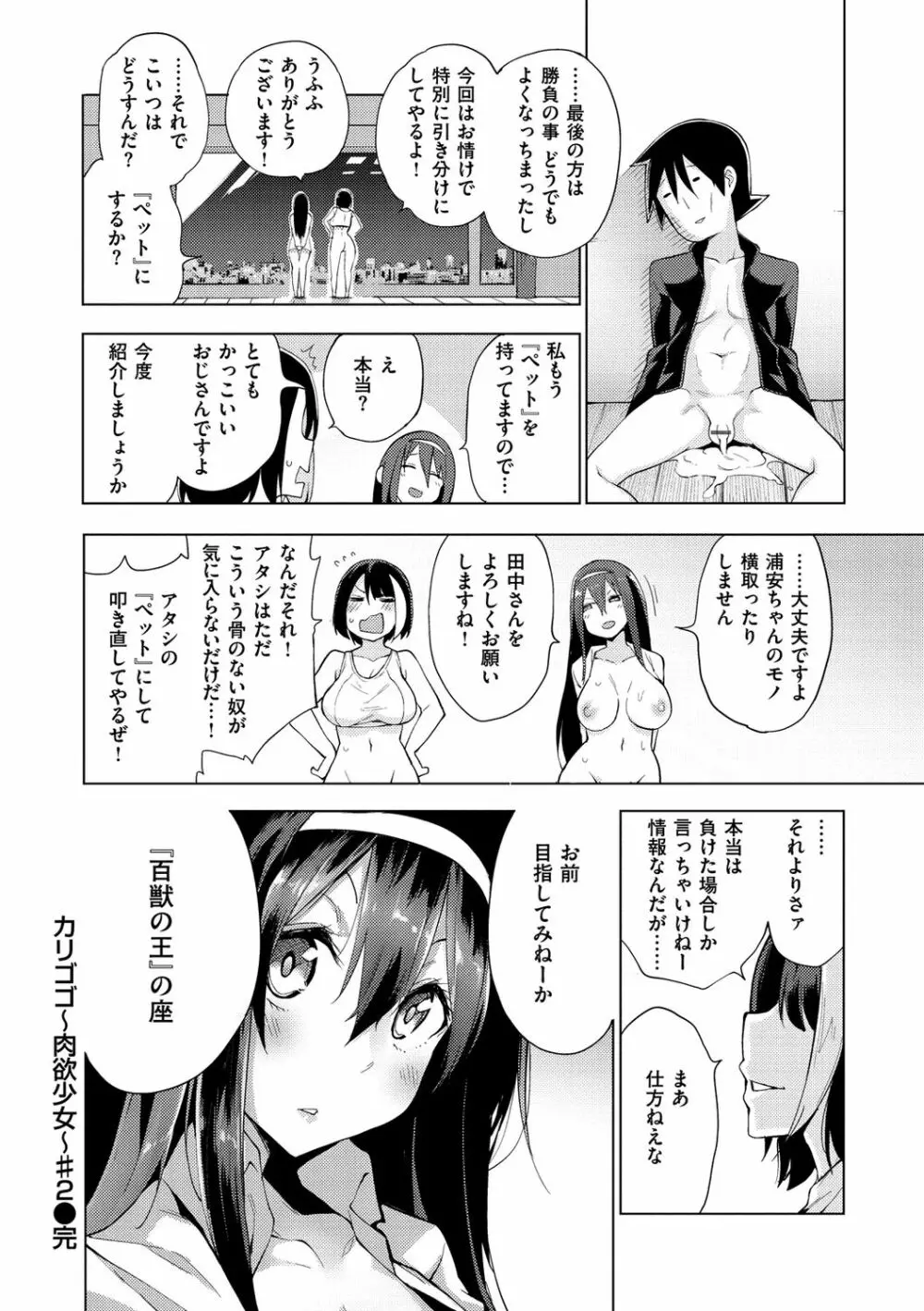 性女淫説 Page.50
