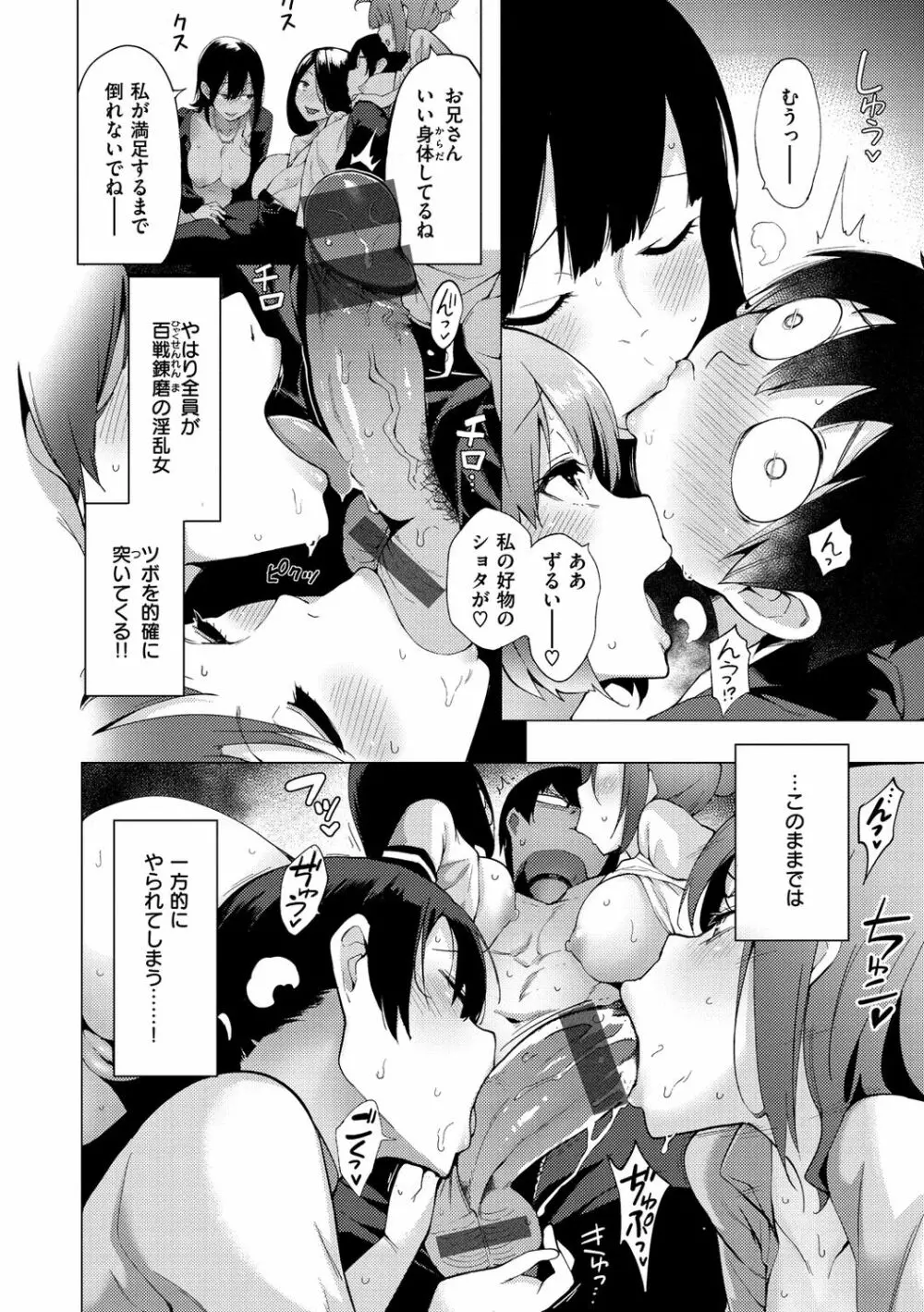 性女淫説 Page.58