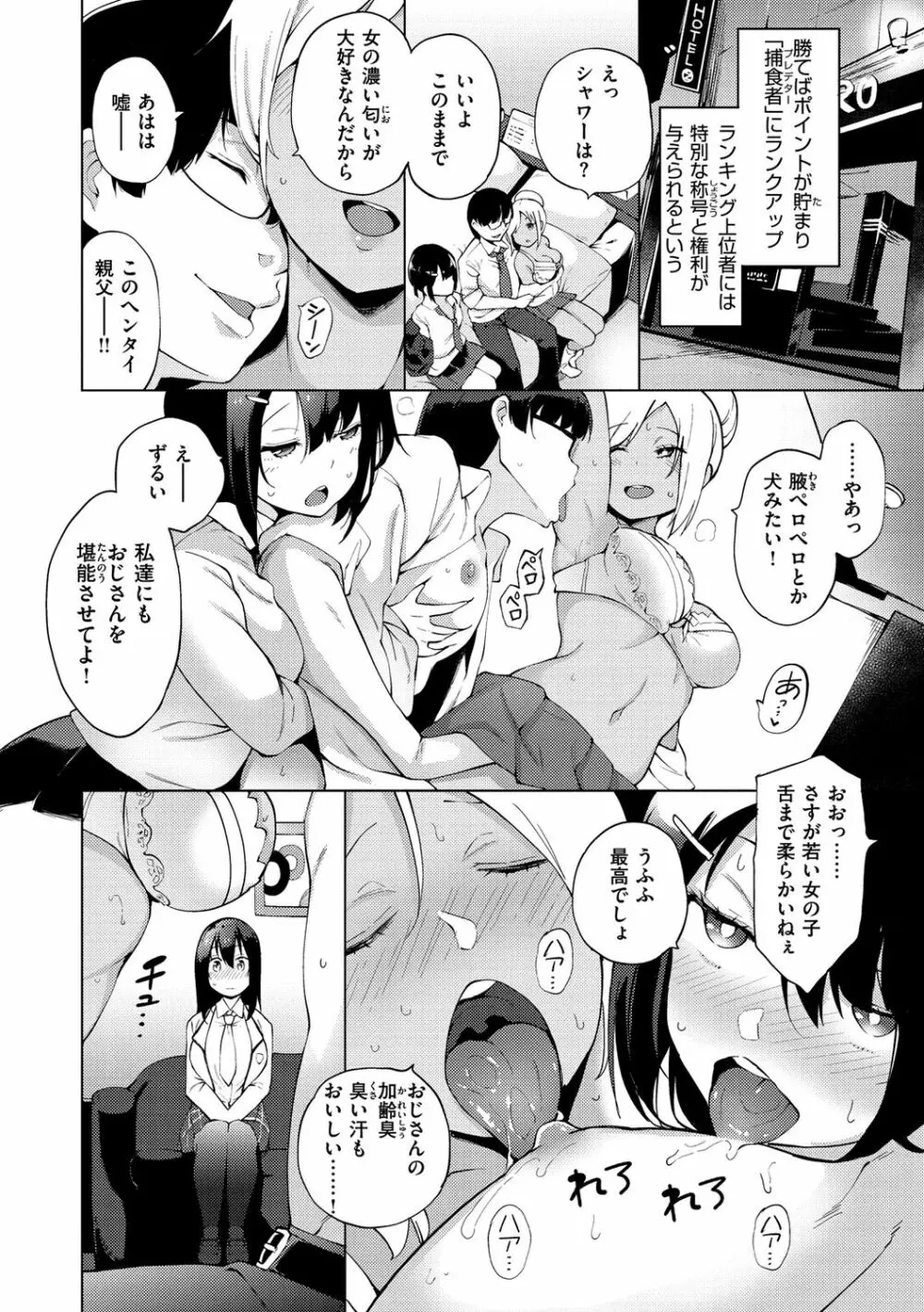 性女淫説 Page.8