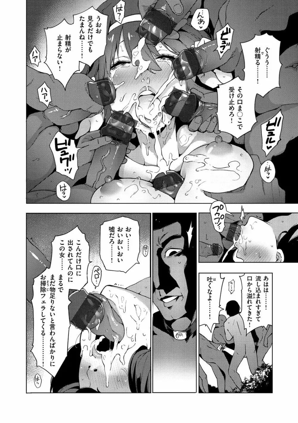 性女淫説 Page.84