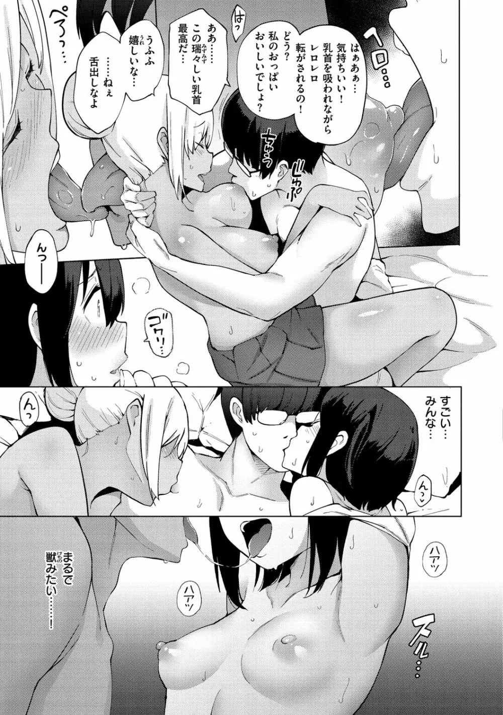 性女淫説 Page.9
