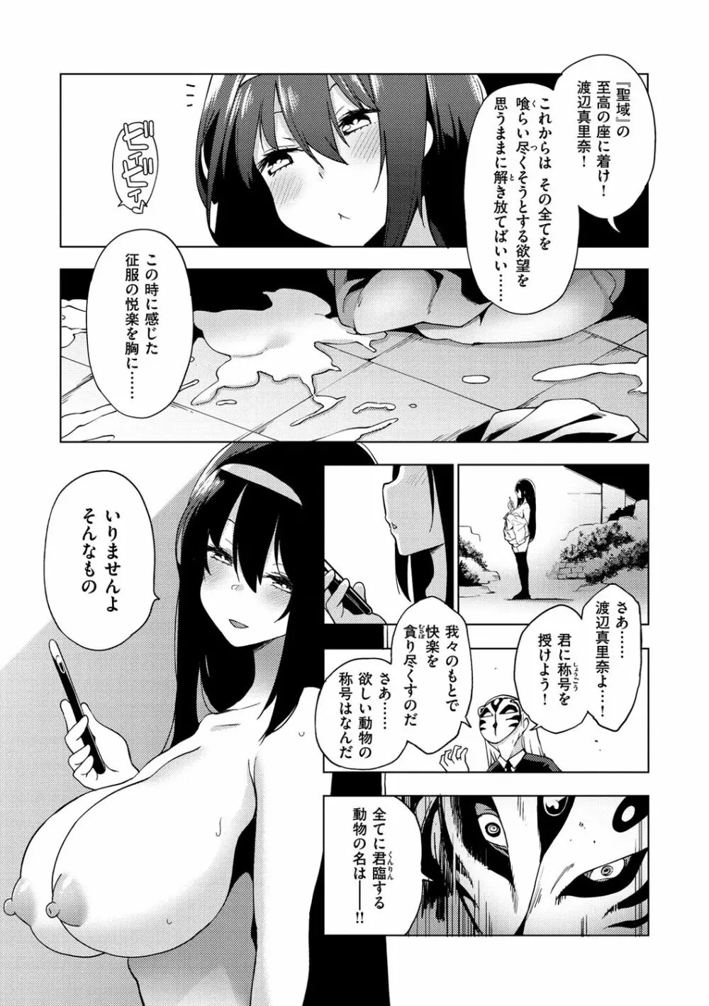 性女淫説 Page.99