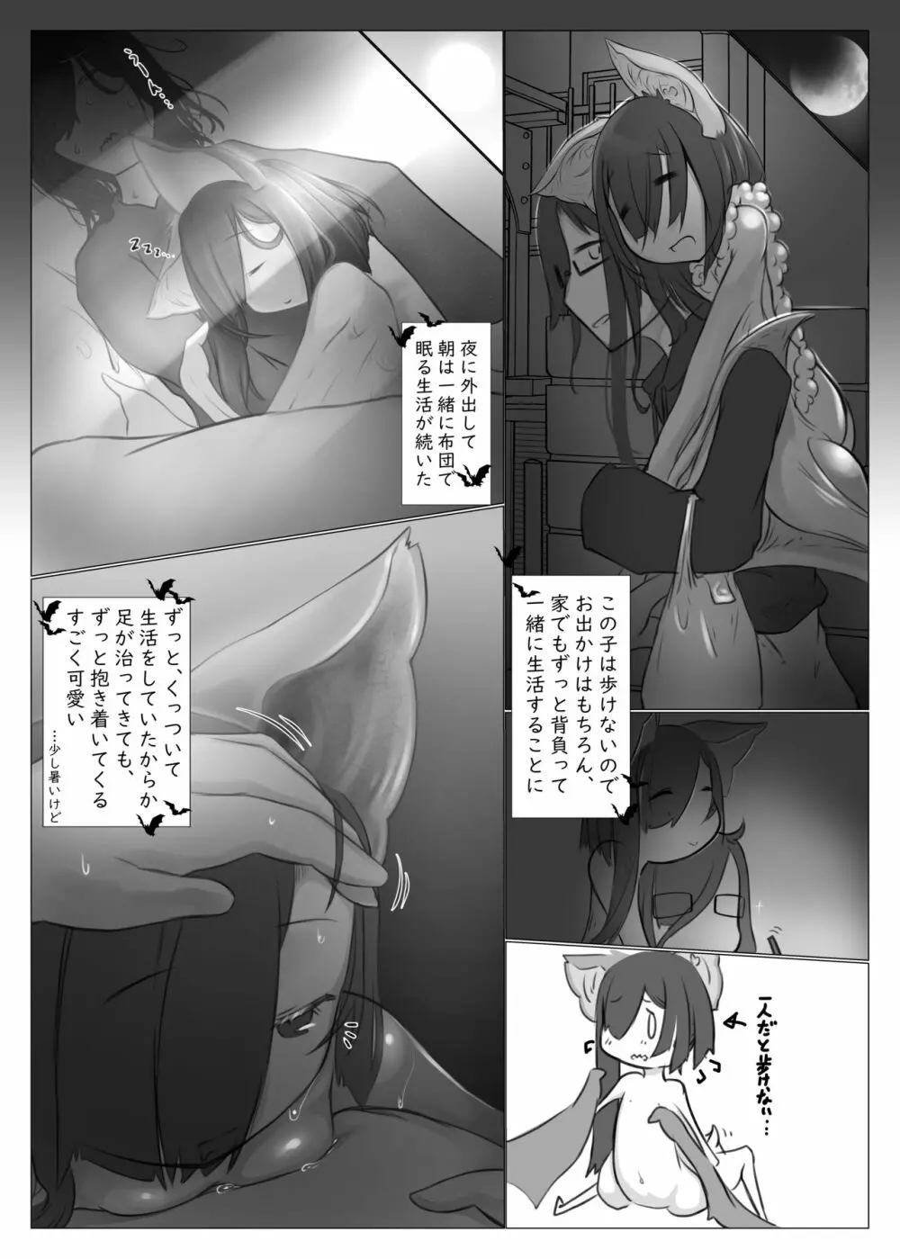 求抱キロプテラ Page.6