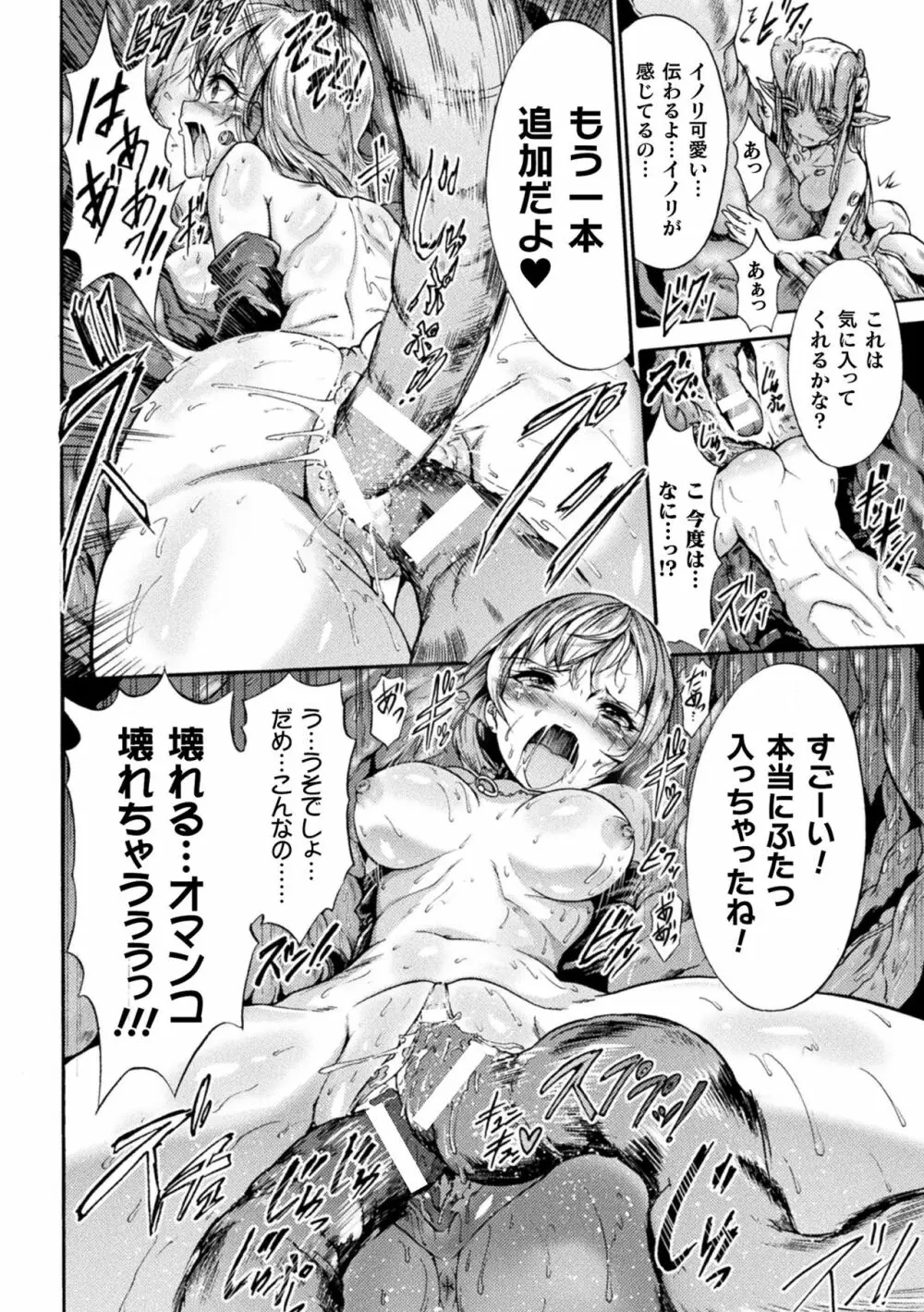 Fallen Fantasy ―堕ちたる幻想― Page.108