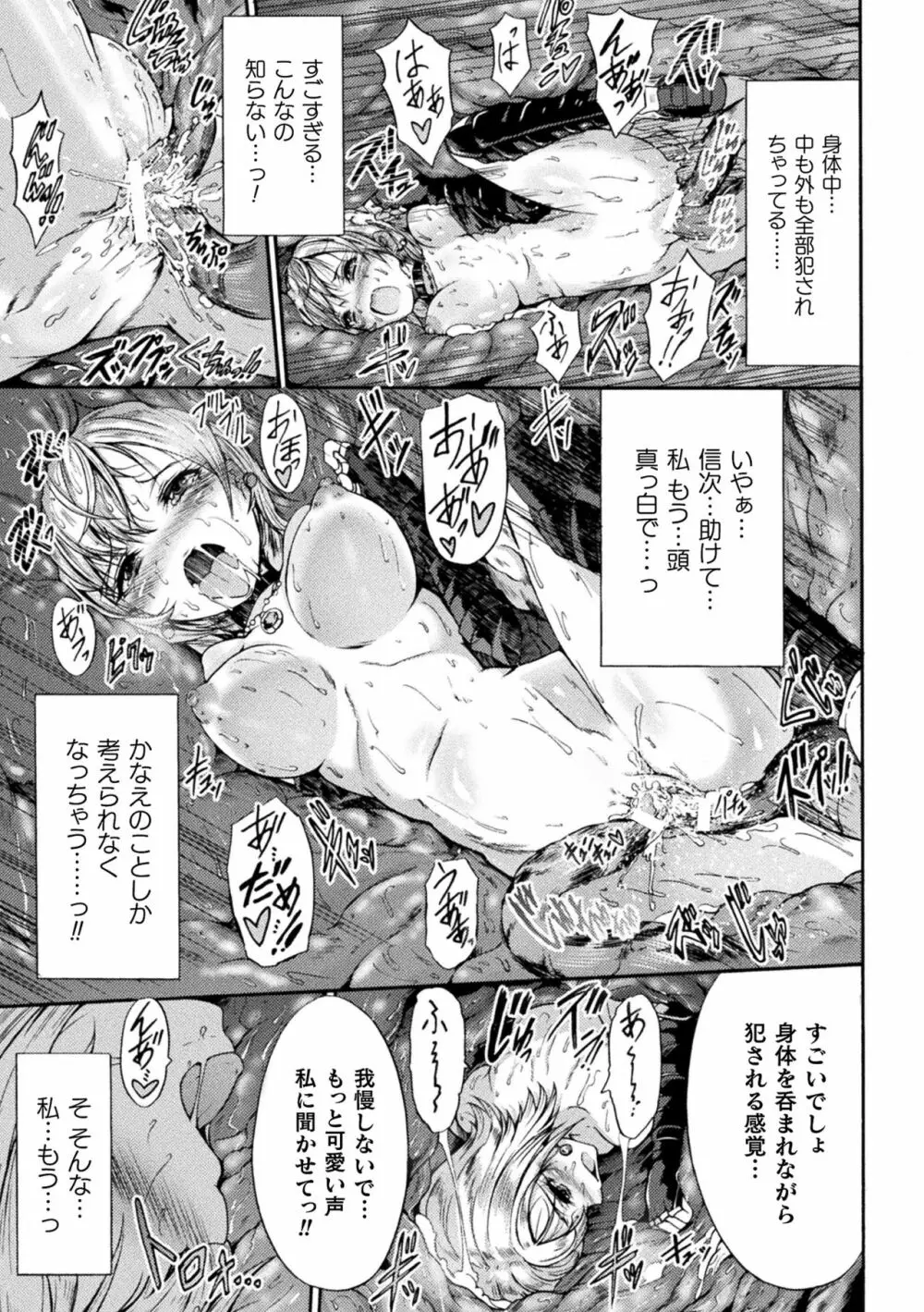 Fallen Fantasy ―堕ちたる幻想― Page.109