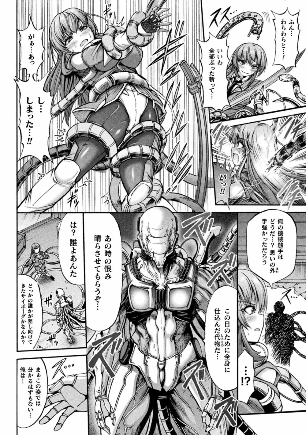 Fallen Fantasy ―堕ちたる幻想― Page.116