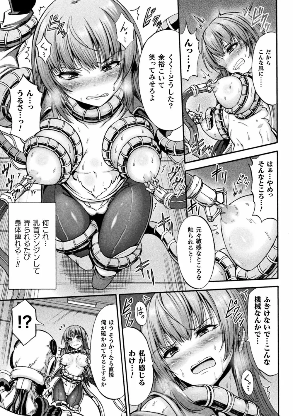 Fallen Fantasy ―堕ちたる幻想― Page.119