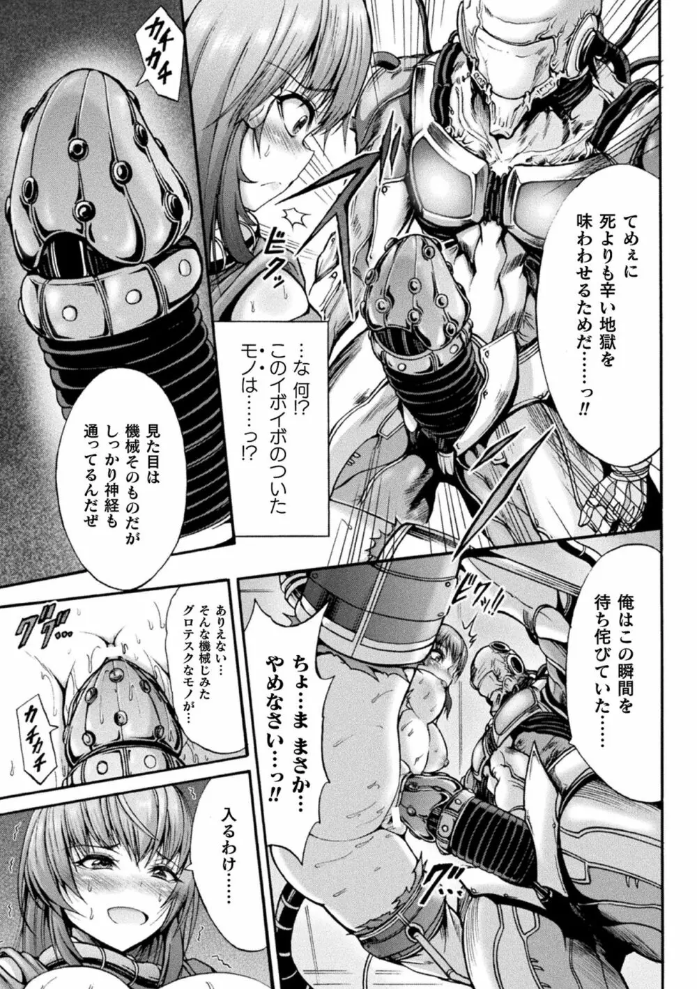 Fallen Fantasy ―堕ちたる幻想― Page.121