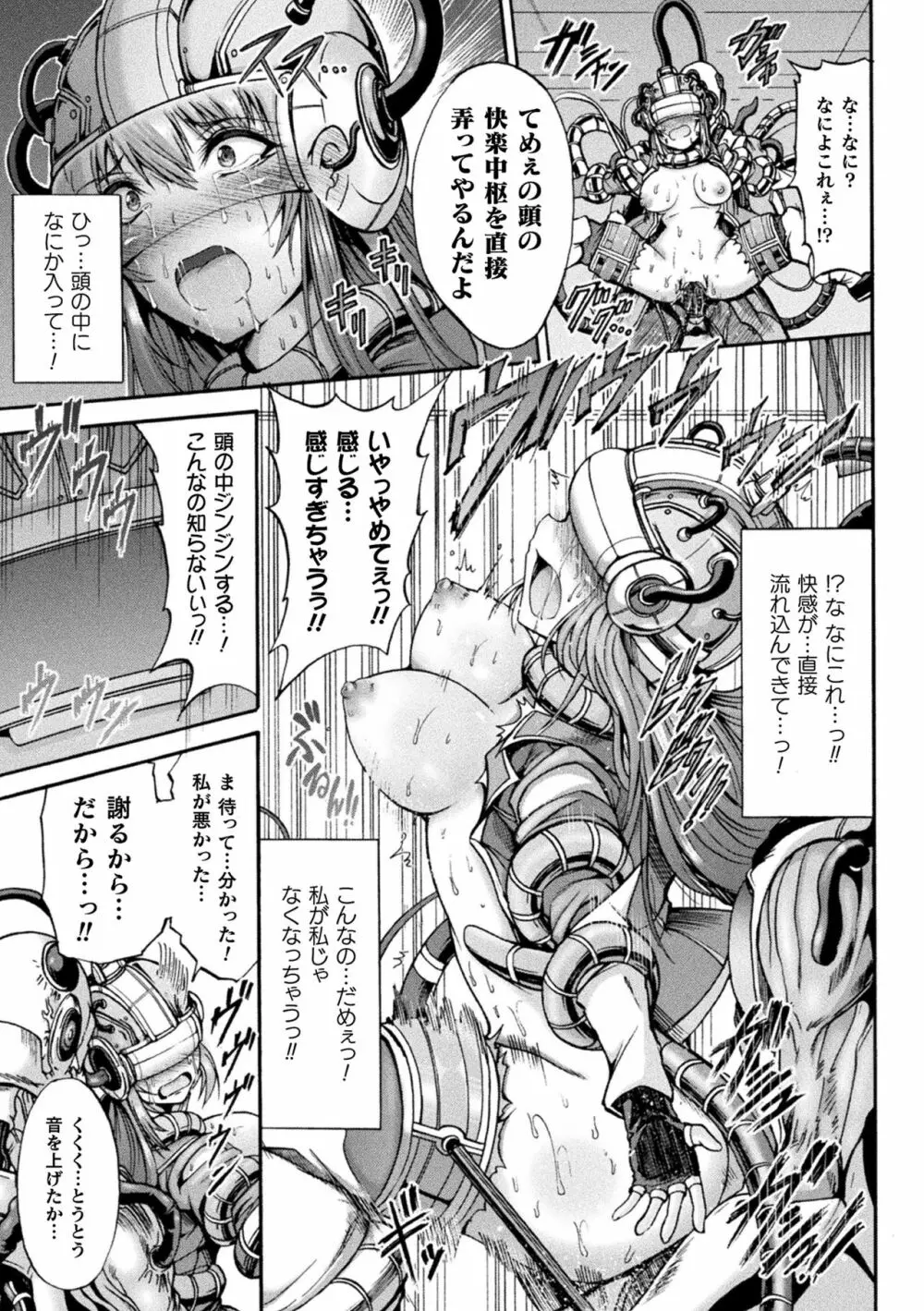 Fallen Fantasy ―堕ちたる幻想― Page.129