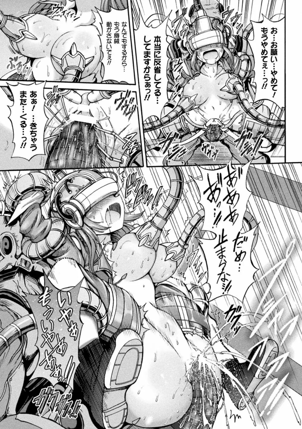 Fallen Fantasy ―堕ちたる幻想― Page.131