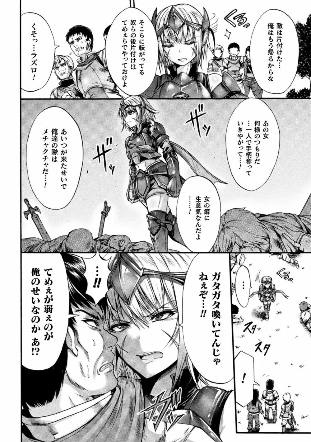 Fallen Fantasy ―堕ちたる幻想― Page.136