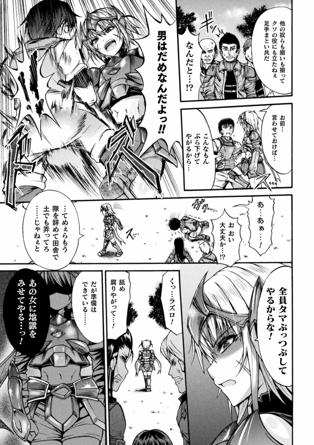 Fallen Fantasy ―堕ちたる幻想― Page.137