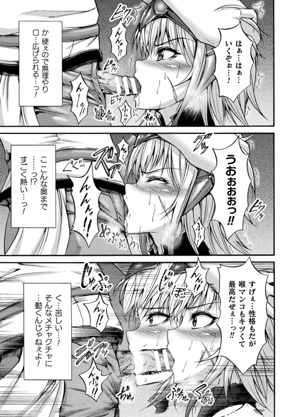 Fallen Fantasy ―堕ちたる幻想― Page.141