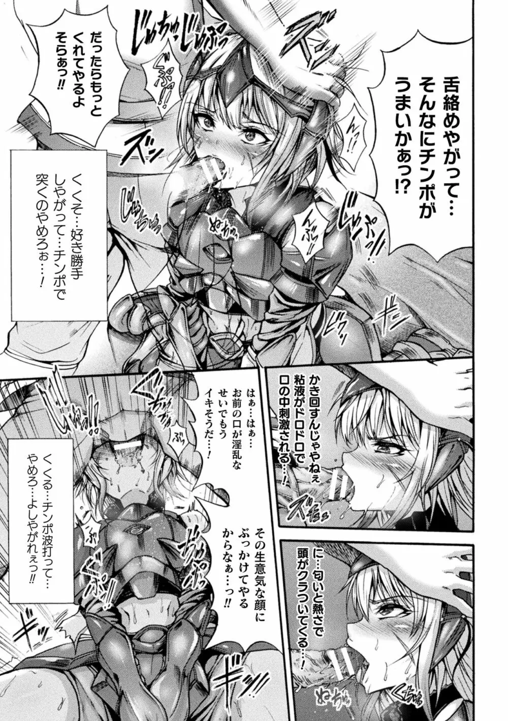 Fallen Fantasy ―堕ちたる幻想― Page.143