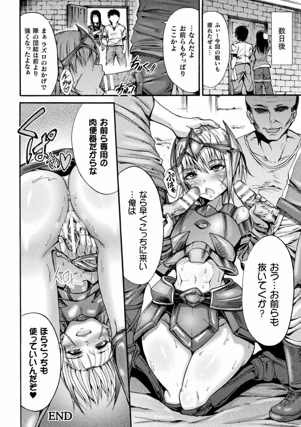 Fallen Fantasy ―堕ちたる幻想― Page.152