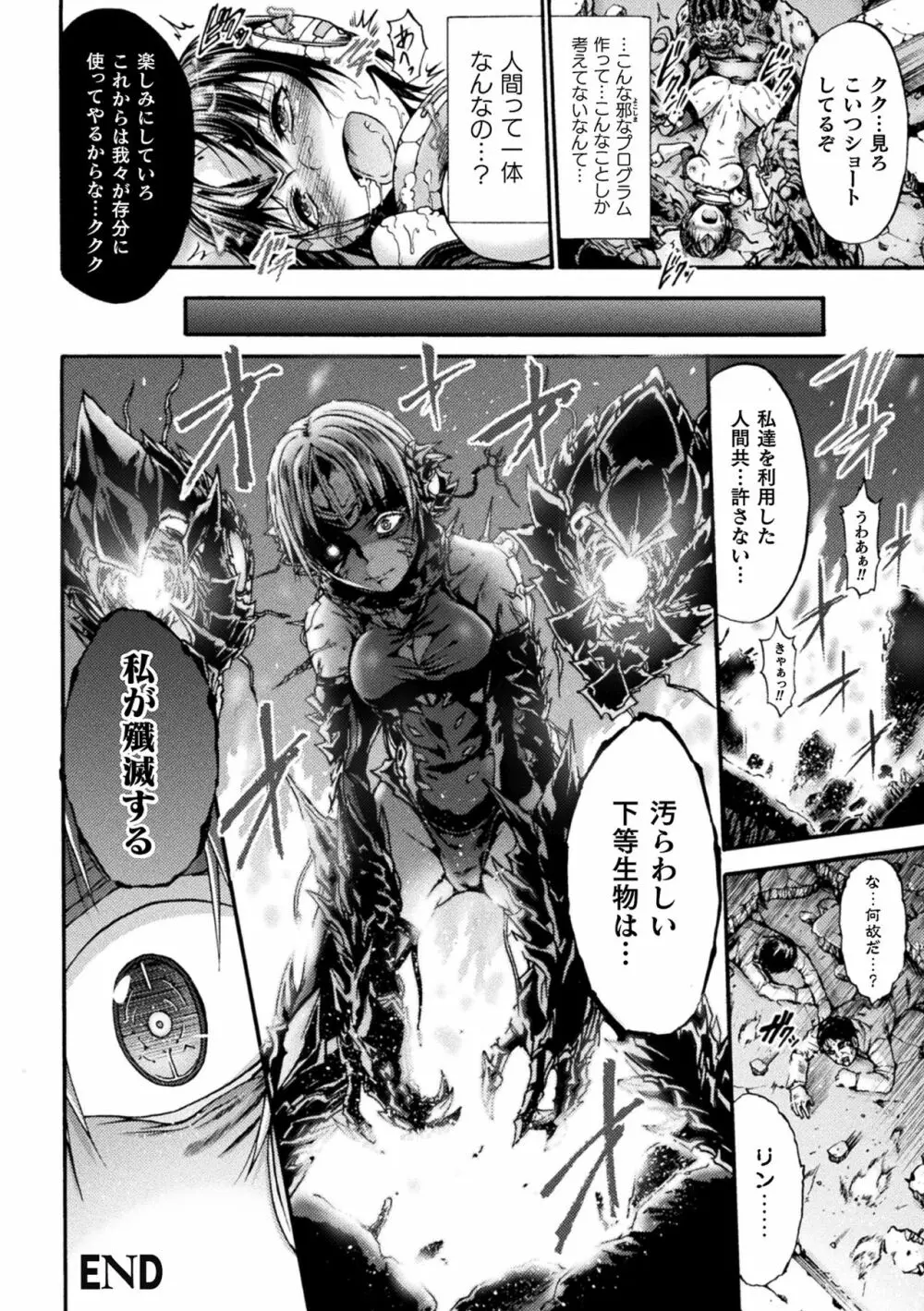 Fallen Fantasy ―堕ちたる幻想― Page.164