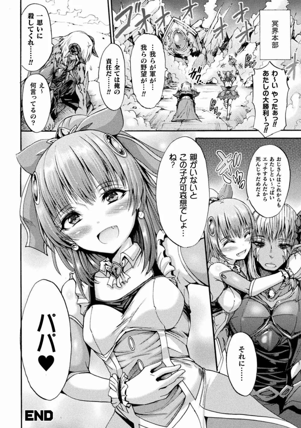 Fallen Fantasy ―堕ちたる幻想― Page.24