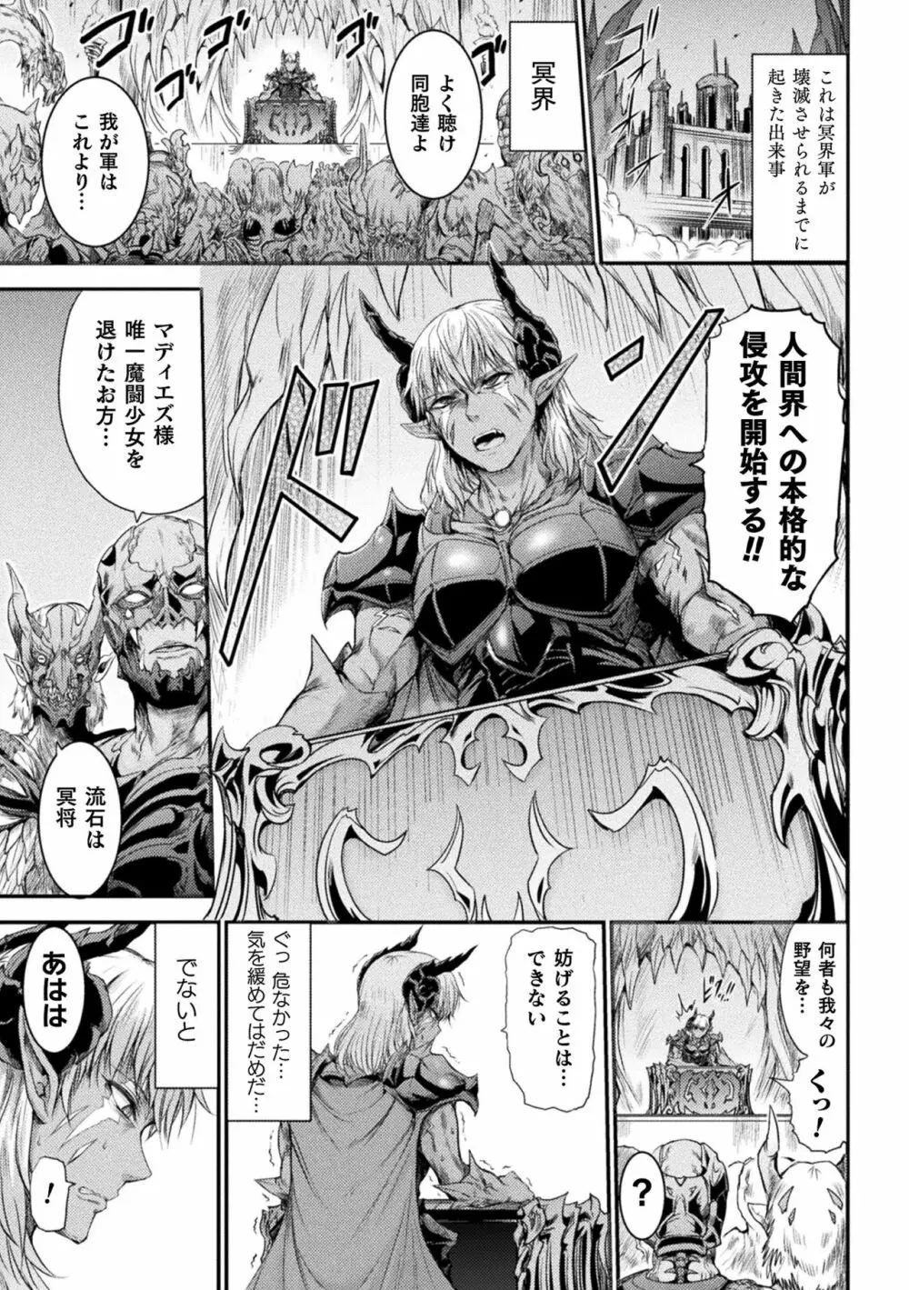 Fallen Fantasy ―堕ちたる幻想― Page.25