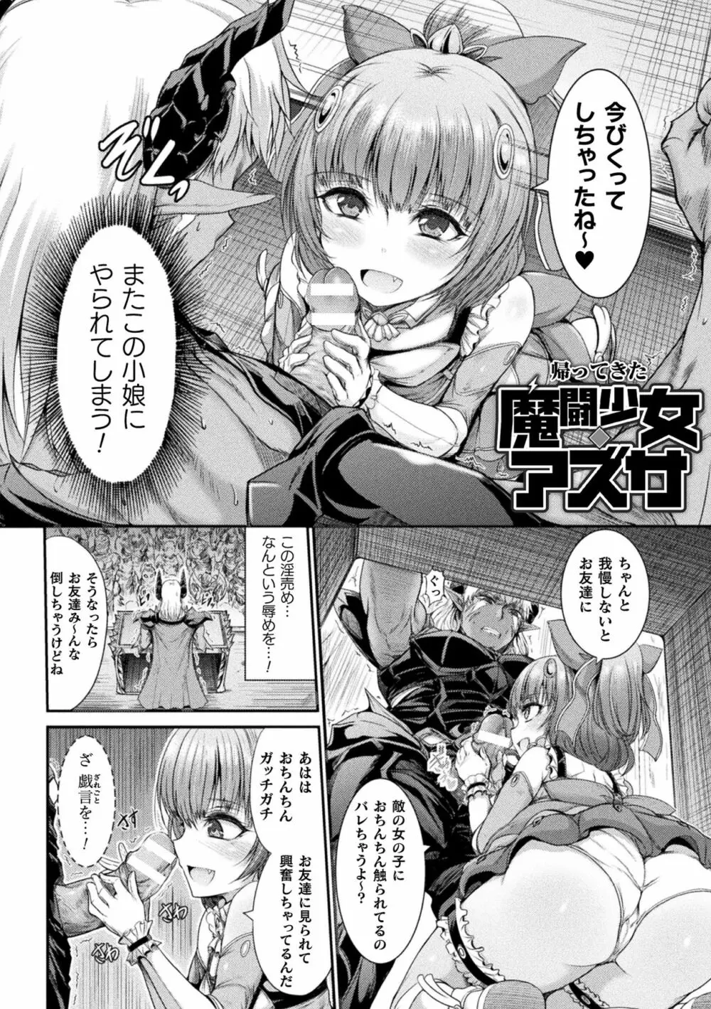 Fallen Fantasy ―堕ちたる幻想― Page.26