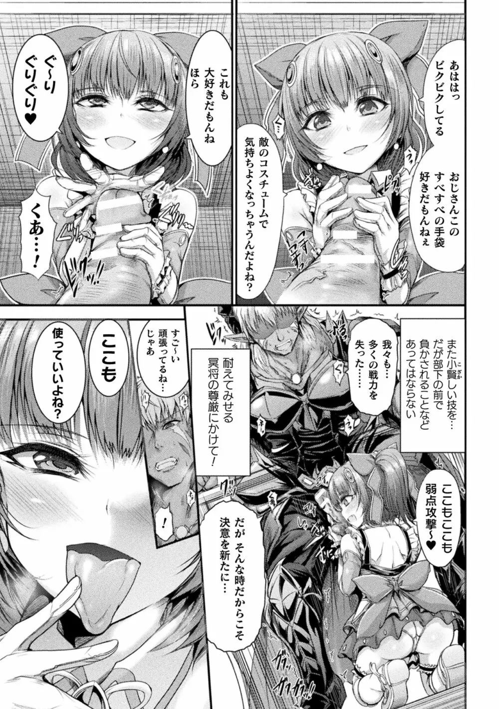 Fallen Fantasy ―堕ちたる幻想― Page.27