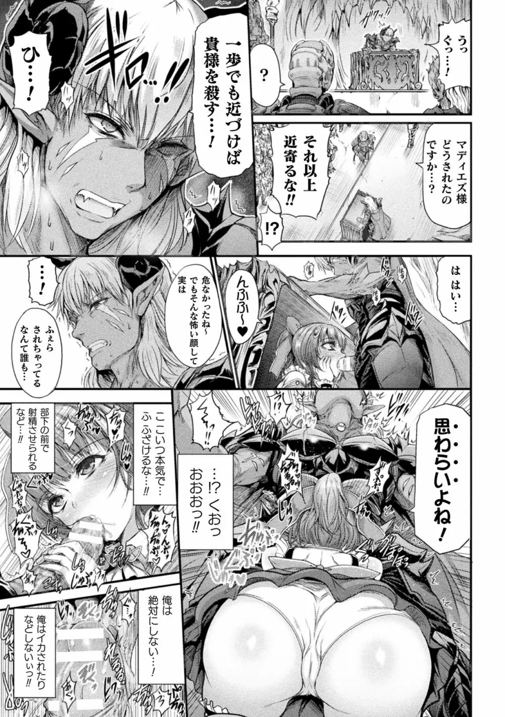 Fallen Fantasy ―堕ちたる幻想― Page.29