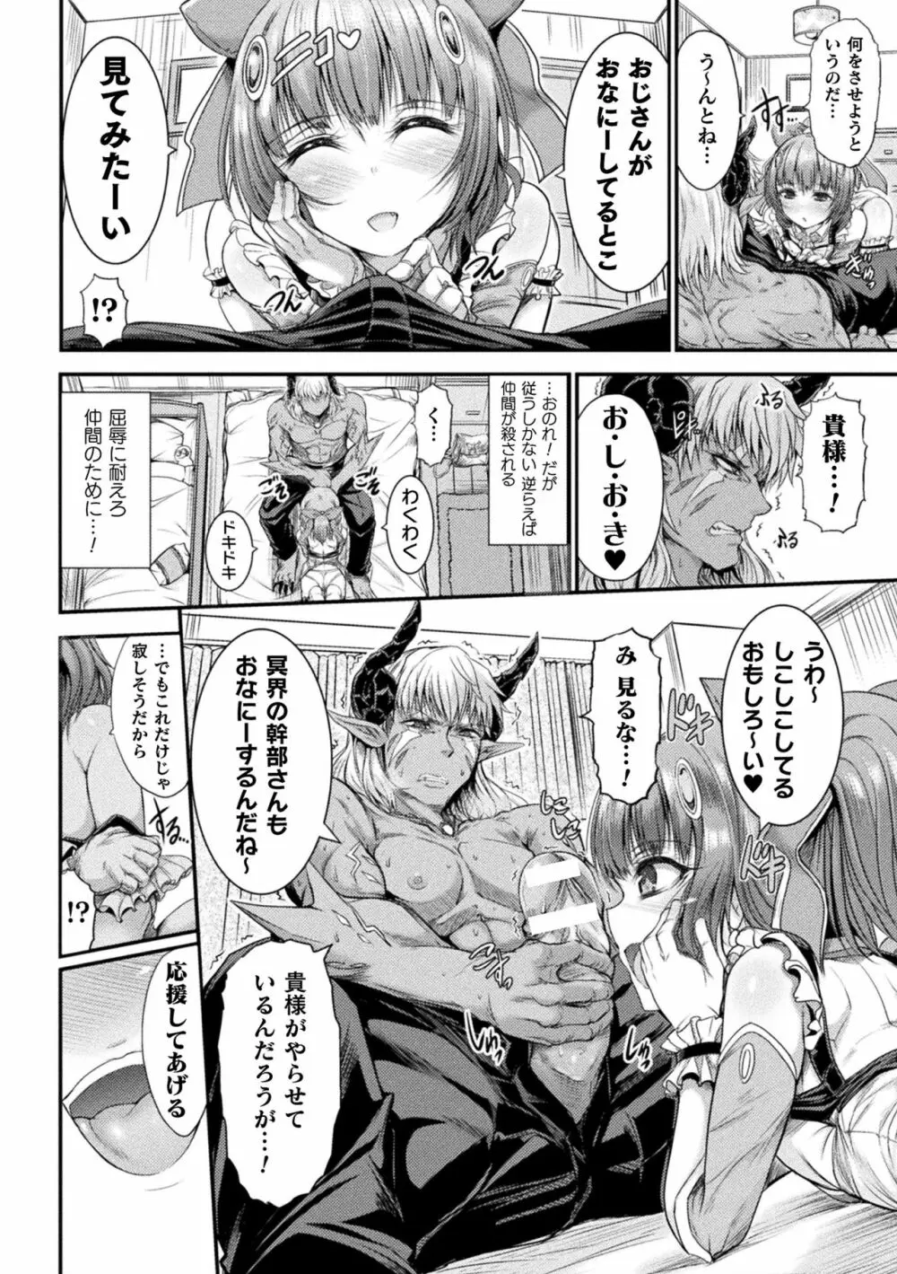 Fallen Fantasy ―堕ちたる幻想― Page.32