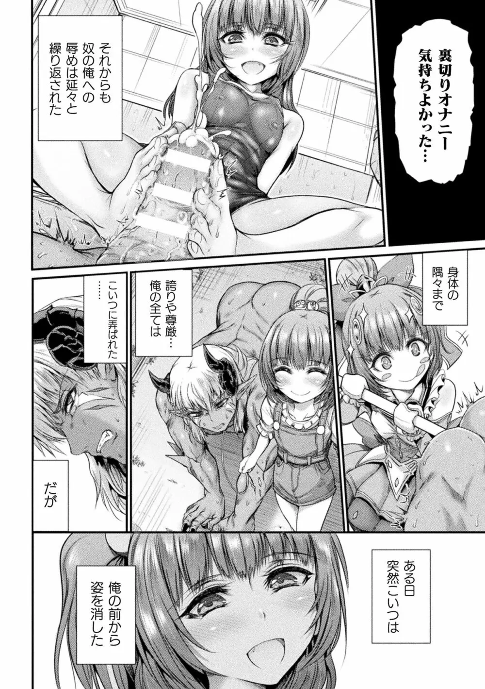 Fallen Fantasy ―堕ちたる幻想― Page.38