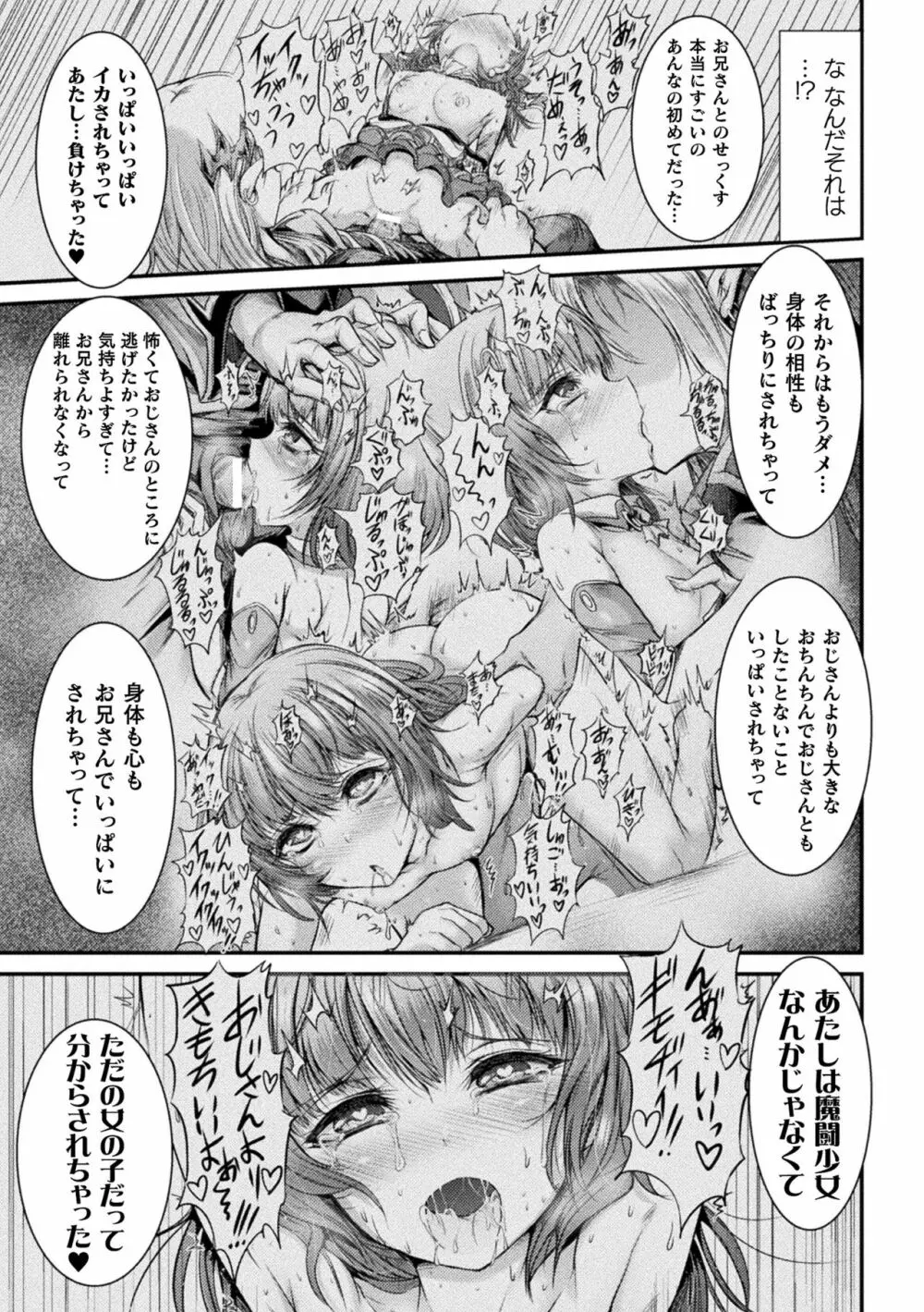 Fallen Fantasy ―堕ちたる幻想― Page.41