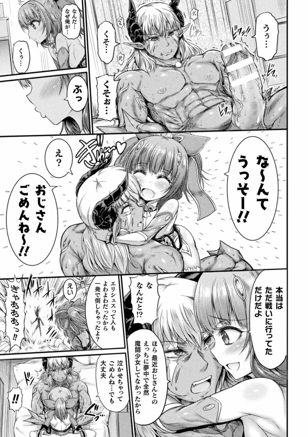 Fallen Fantasy ―堕ちたる幻想― Page.43