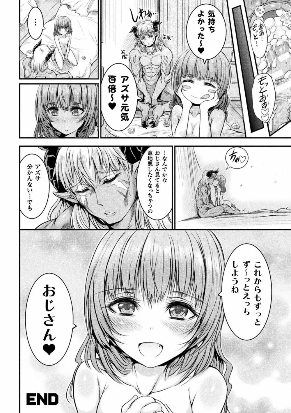 Fallen Fantasy ―堕ちたる幻想― Page.48