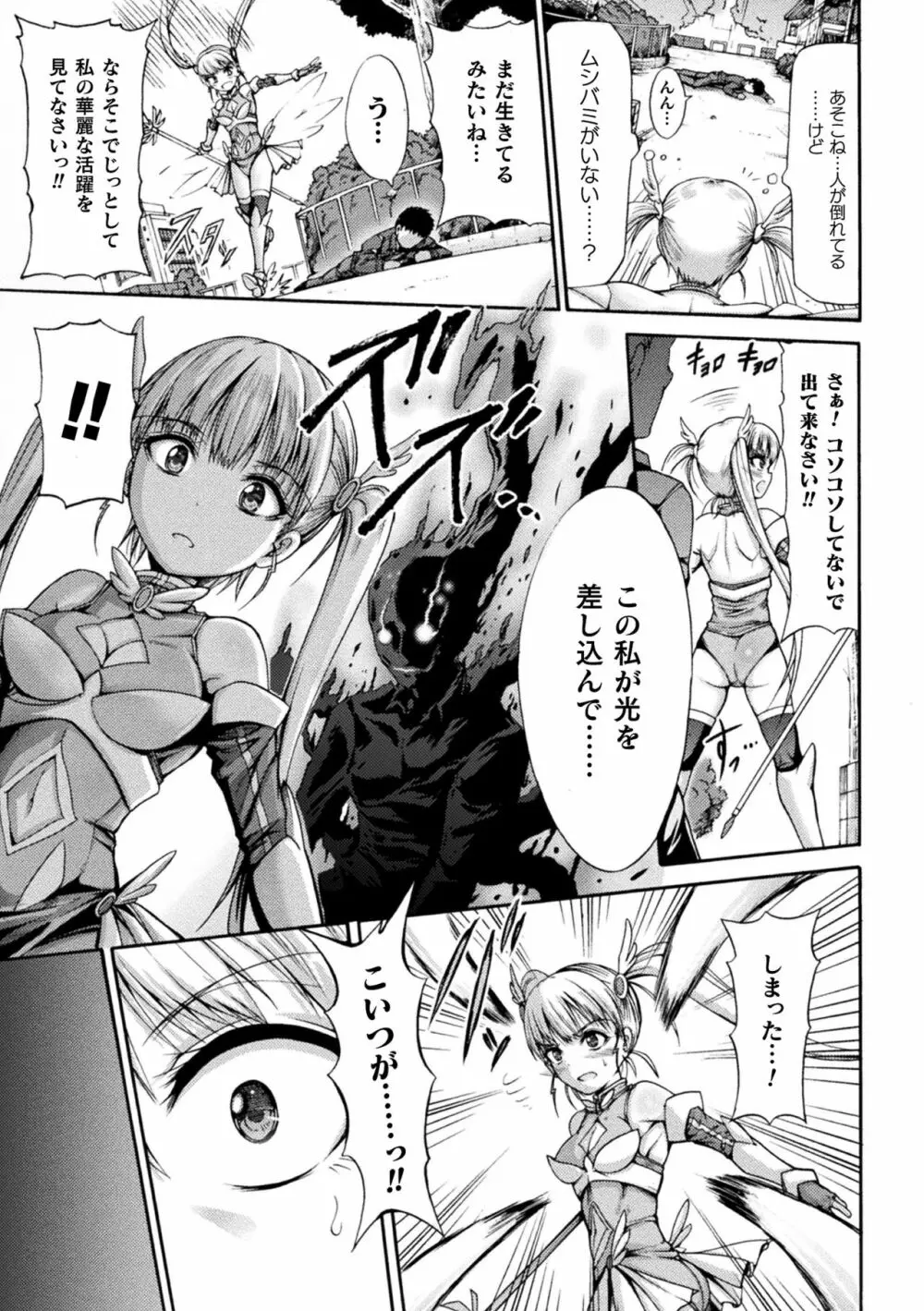 Fallen Fantasy ―堕ちたる幻想― Page.53