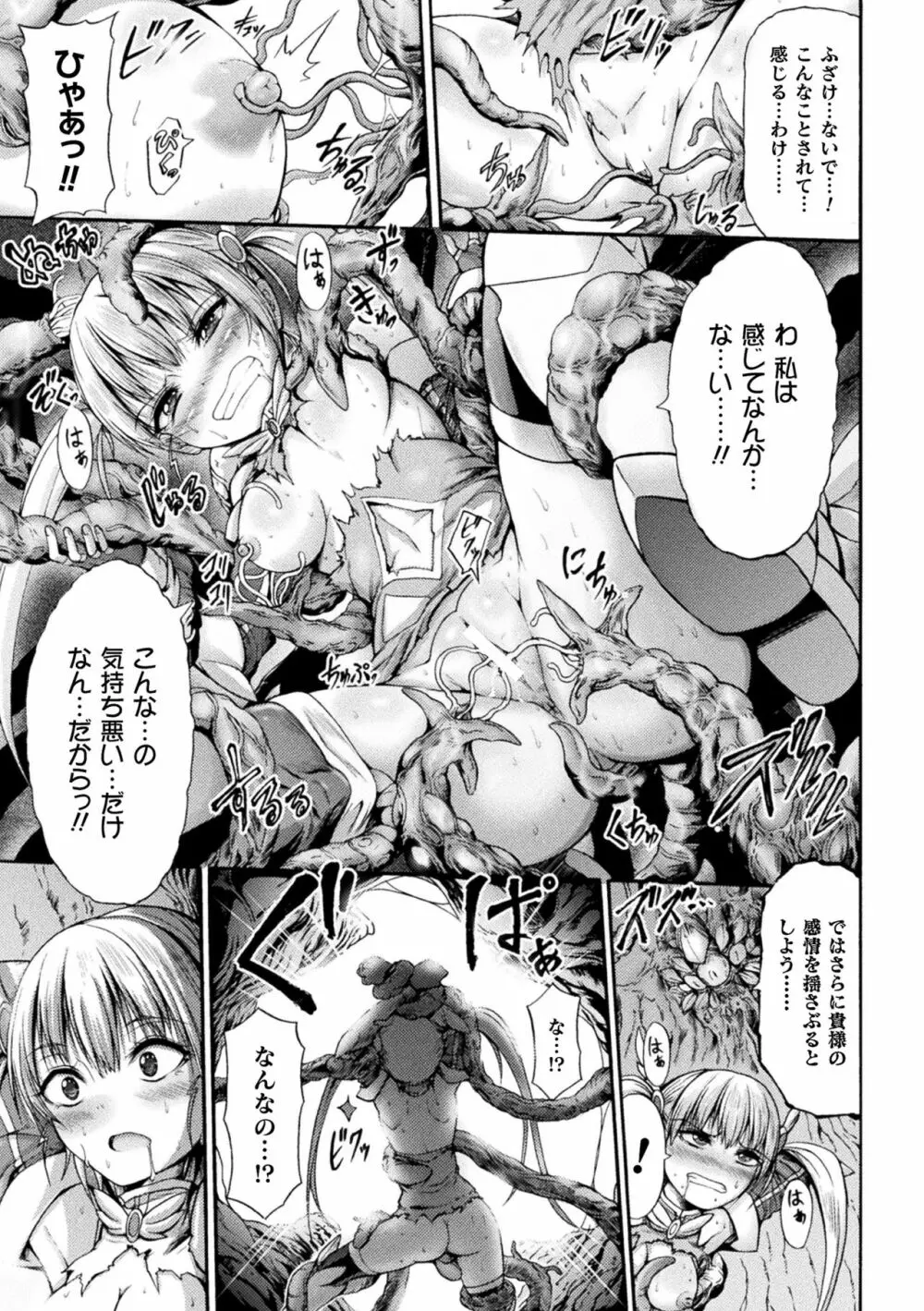 Fallen Fantasy ―堕ちたる幻想― Page.59