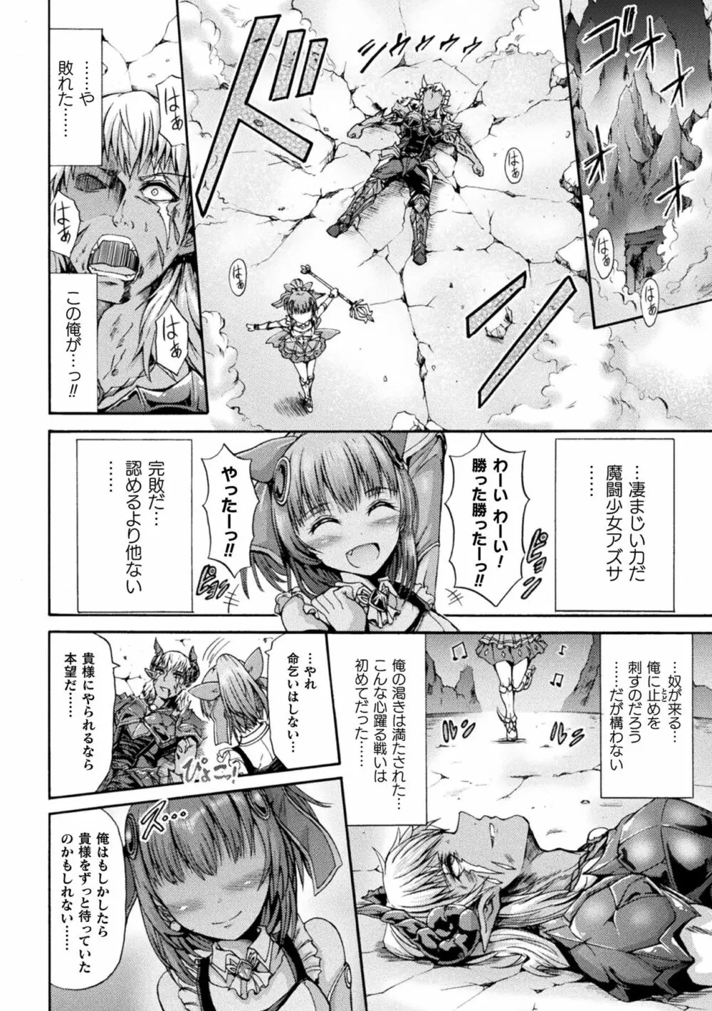 Fallen Fantasy ―堕ちたる幻想― Page.6