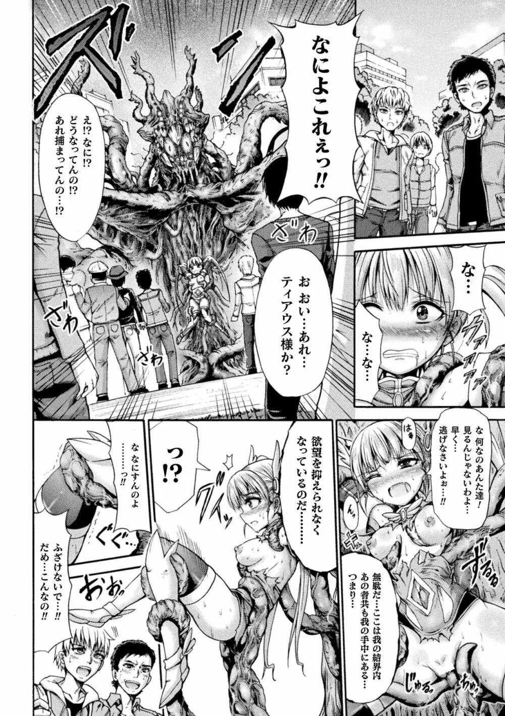 Fallen Fantasy ―堕ちたる幻想― Page.60