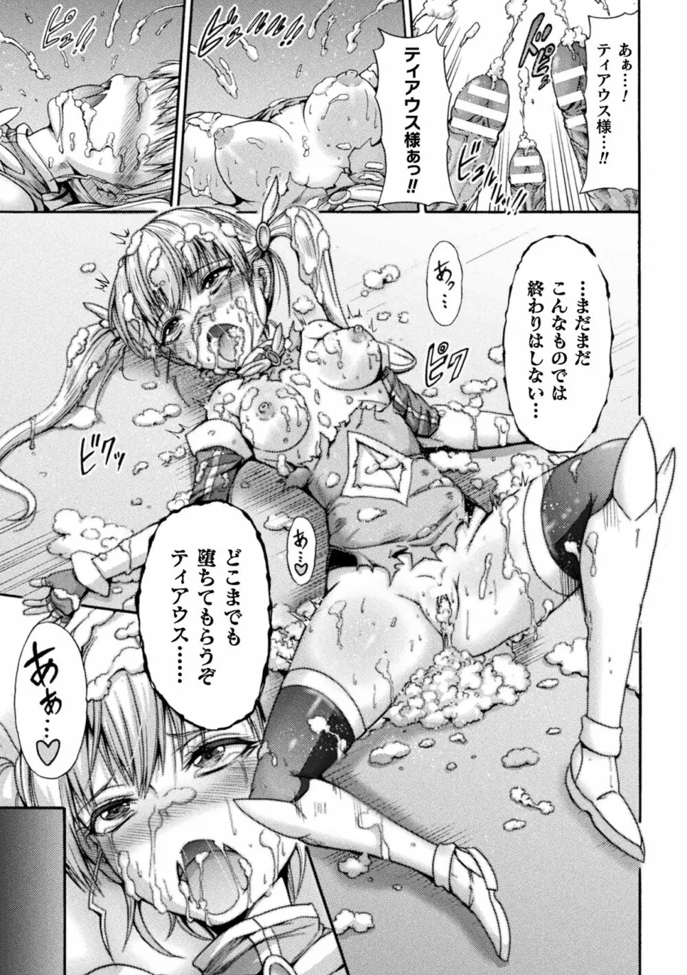 Fallen Fantasy ―堕ちたる幻想― Page.69