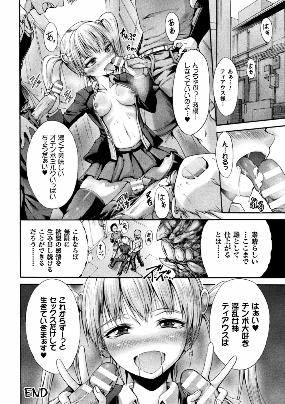 Fallen Fantasy ―堕ちたる幻想― Page.70