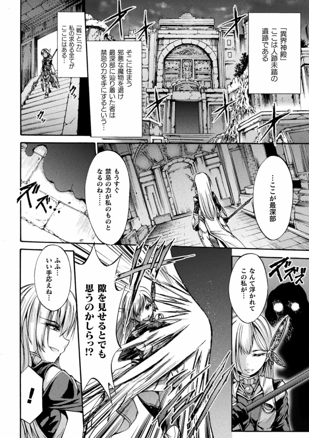 Fallen Fantasy ―堕ちたる幻想― Page.72