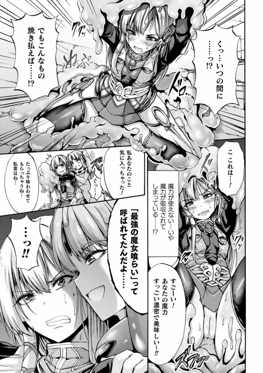 Fallen Fantasy ―堕ちたる幻想― Page.75